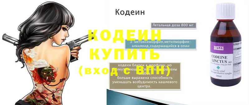 блэк спрут зеркало  Донецк  Кодеин напиток Lean (лин) 